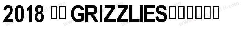 2018 灰熊 Grizzlies字体转换